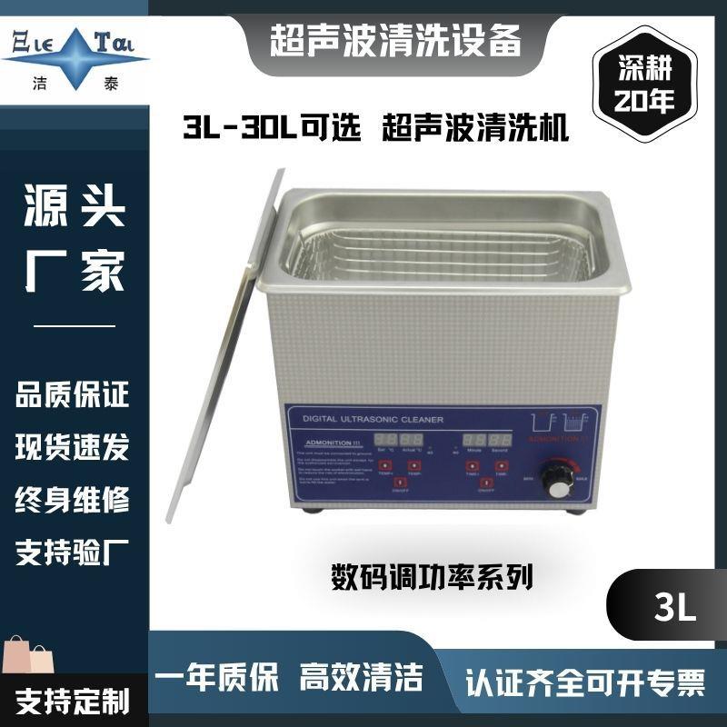 洁泰超声波清洗机调功率系列/不锈钢工业设备工厂变频精密