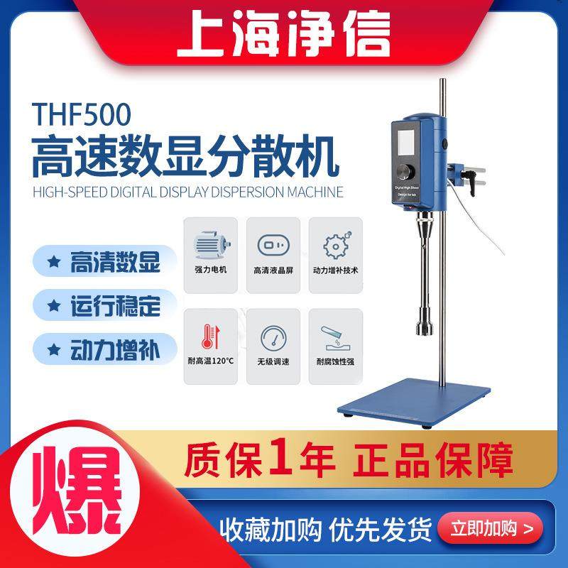 高速数显分散机实验室剪切乳化机搅拌器微量匀浆机均质器分散机,工业油品/胶粘/化学/实验室用品,其他实验室设备,淘宝优惠券,粉丝福利购,淘宝优惠卷