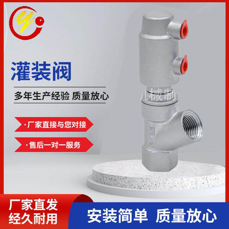 低价供应不锈钢角座阀DN15小头角座阀双作用自由式灌装阀