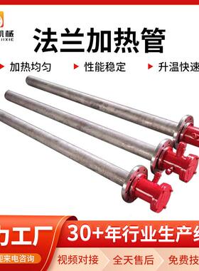 护套式法兰电加热器不锈钢防爆油罐油箱电热管浸入式法兰加热管