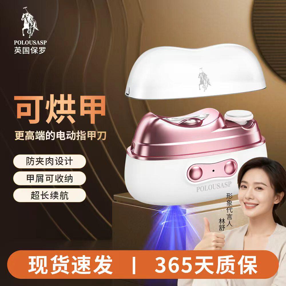 POLOUSASP保罗电动指甲刀烘甲磨甲器全自动修甲器儿童宝宝指甲剪