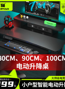卓猫小户型80cm1米电动升降桌电竞桌家用小尺寸台式电脑桌椅套装