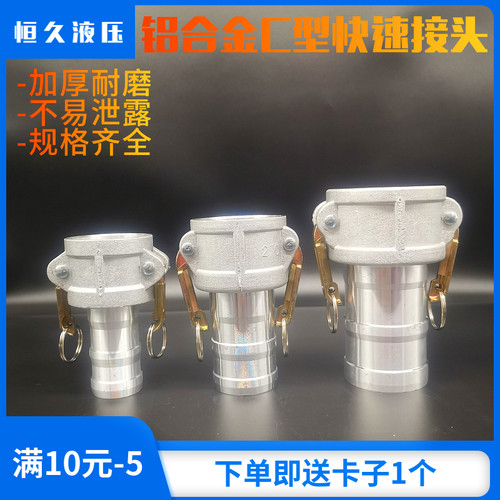 铝合金快速接头油罐车接口配件外接头快速阴端快接扳把式c型