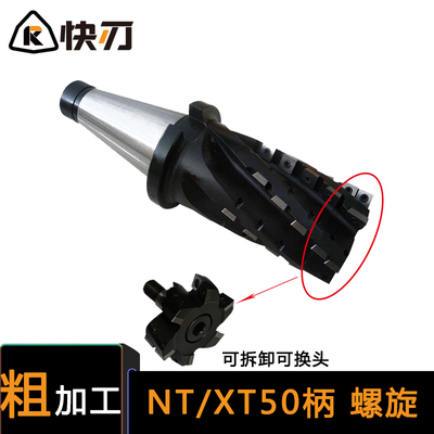 玉米铣刀XT/NT50柄组合式带可换头台阶面粗加工可转位螺旋立铣刀