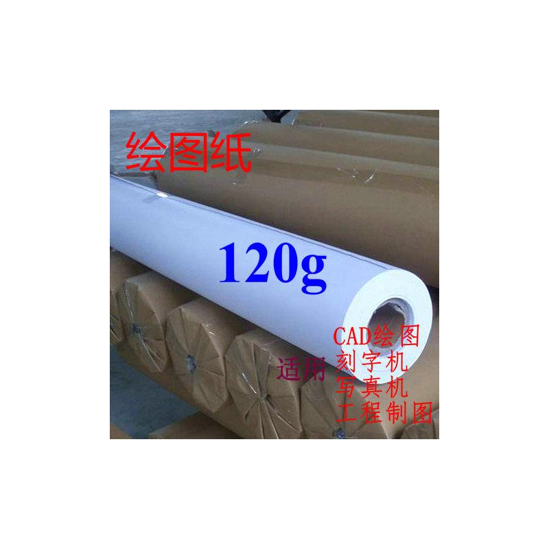 绘图白纸广告写真刻字机打印纸打样排版1.2m唛架纸120g卷筒装制版