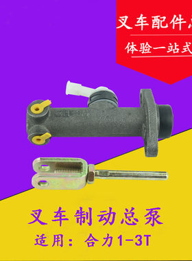 叉车配件 叉车制动总泵 制动主缸 适用合力龙工1/2/3t吨刹车总泵