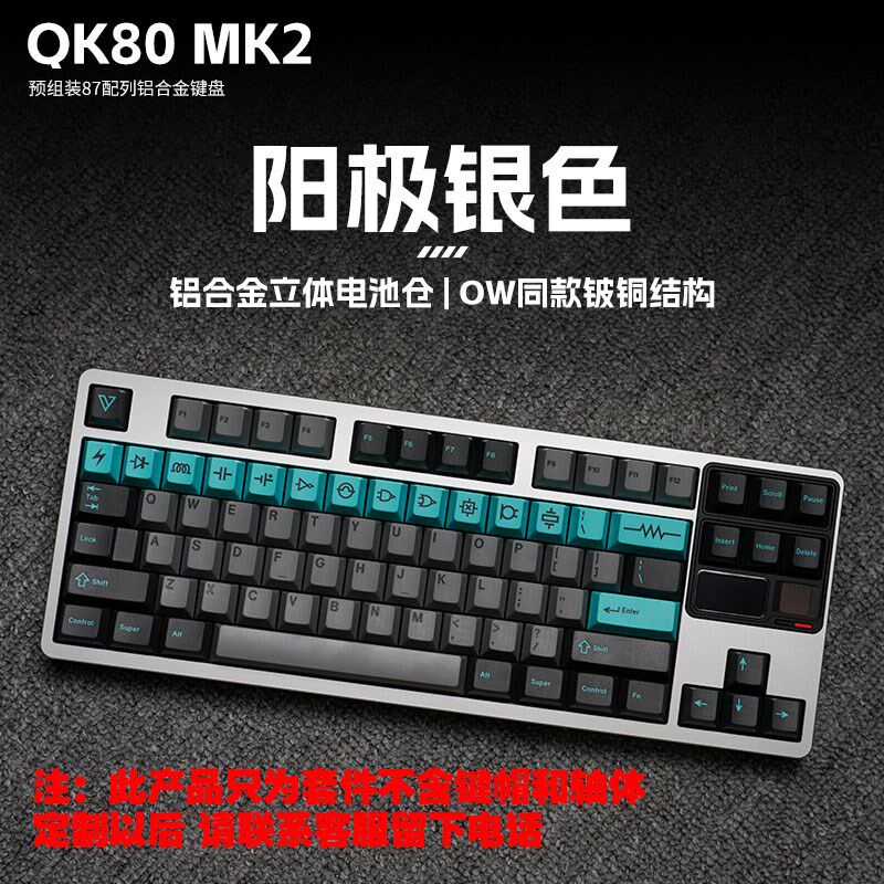 QK80MK2 qwertykeys客制化三模机械键盘套件 (无键帽无轴体)