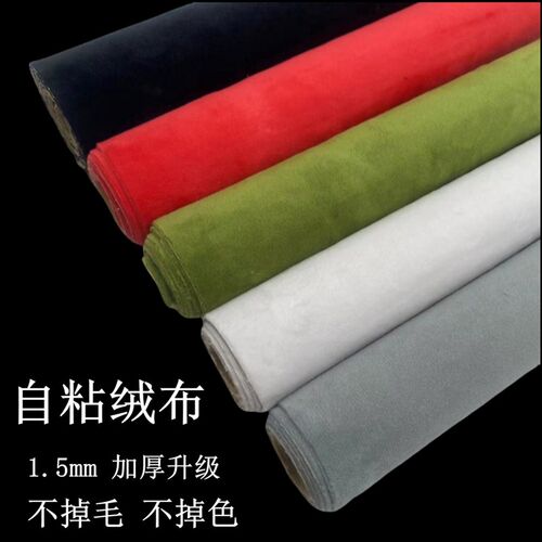 1.5mm自粘绒布背胶植绒布长毛绒带背胶不掉毛不掉色家具货架防撞