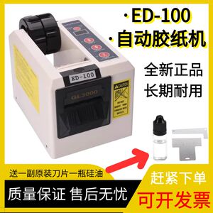 自动胶纸机ED-100双面胶机双面胶封口胶纤丝胶带切割机保护膜封箱