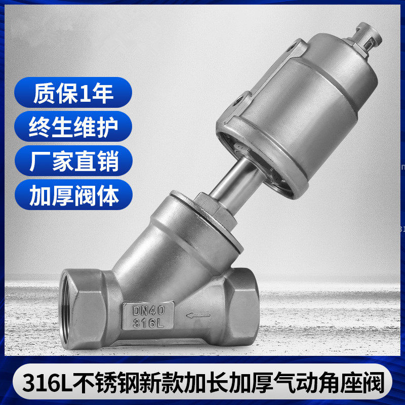 316L不锈钢加厚加长气动角座阀高温蒸汽Y型新款气动角座阀DN25 32