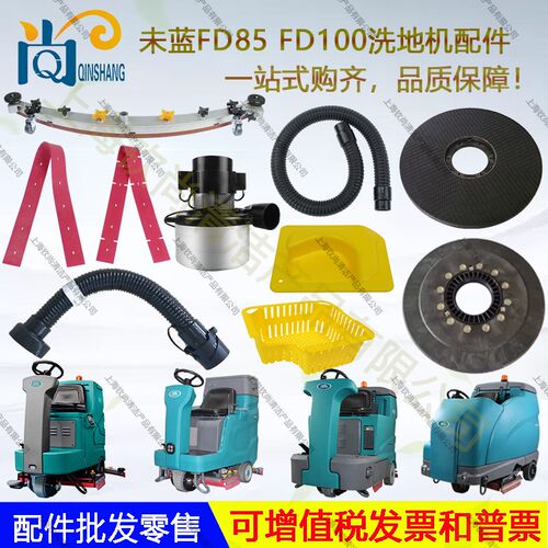 未蓝FD85/FD100/130/150/230/300洗地机配件吸水胶条刷盘吸排水管