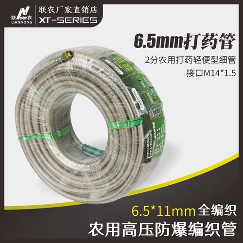 农用6.5mm打药管全编织防爆高压出水软管2分喷雾管柱塞泵出水胶管