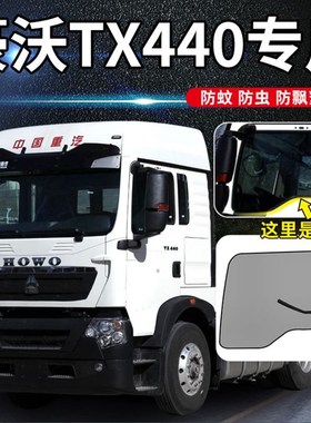 重汽豪沃TX440卡式框架纱窗TX460/430/340/350/290防蚊虫纱网窗帘