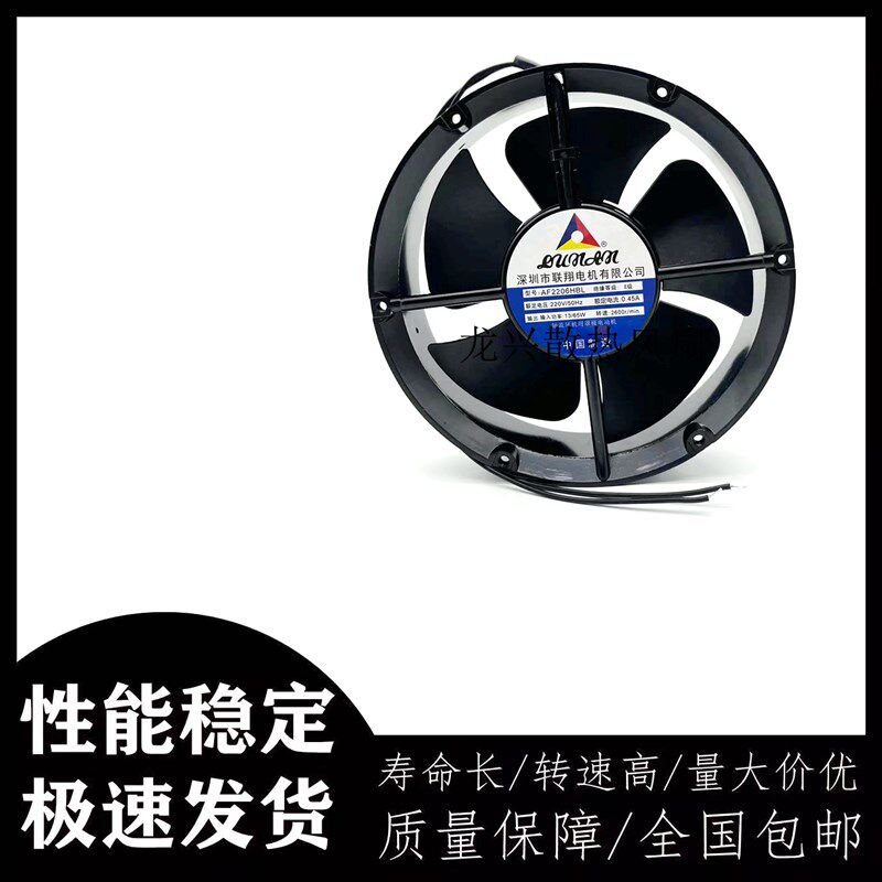 联翔电机 AF2206HBL 220V 0.45A 20CM 20060 22CM 22060 轴流风机