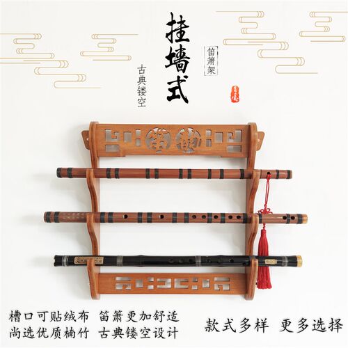 多层竹笛展示架笛子架子箫架洞箫摆放架挂墙笛箫架子琴行楠竹材质