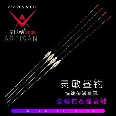 浮世绘新款垂钓盒装鲫鱼混养漂高灵敏鱼漂浮漂纳米放大尾清晰醒目