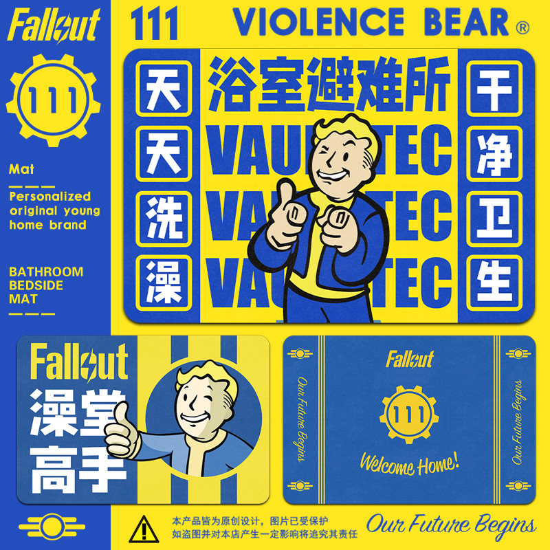 辐射4避难所吸水洗手间地垫 Fallout4哔哔小子浴室洗澡硅藻泥地垫