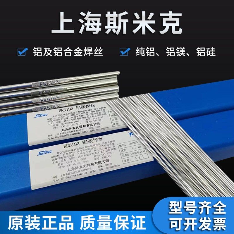 上海斯米克飞机牌S311 ER4043 ER4047铝硅焊丝铝合金氩弧焊条焊丝