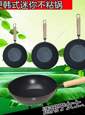 24 26 28cm加深轻便迷你小铁锅炒锅无油烟不粘锅燃气电磁电陶炉用