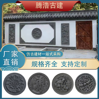 圆形一米福字仿古四合院影壁照壁青砖雕刻壁画古建筑复古装饰浮雕