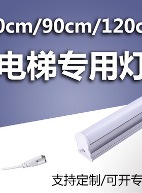 LED灯管贝恩科/西奥/江南快速电梯灯井道轿厢灯电梯灯EMA417AJ