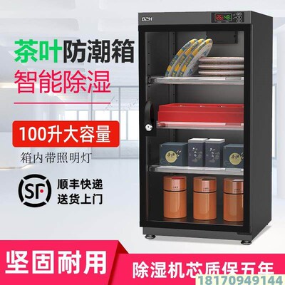 干货零食储藏保存电子除湿柜茶叶防潮干燥箱白茶普洱红茶黑茶陈皮