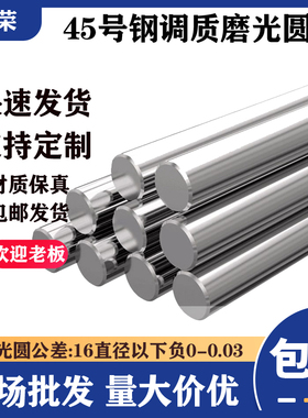45号钢调质圆棒40CR调质圆钢研磨棒磨光棒光圆45光轴光杆硬轴软轴