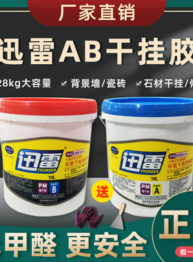讯雷AB胶干挂胶环氧树脂石材瓷砖大理石粘合剂结构胶迅防水云石胶