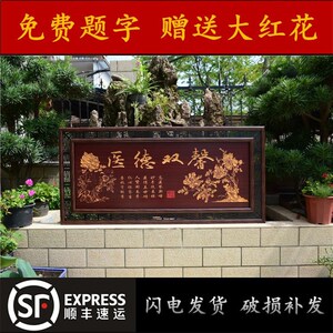 赠送医生木质牌匾医德双馨感谢医师医院医德诊所开张贺匾定制