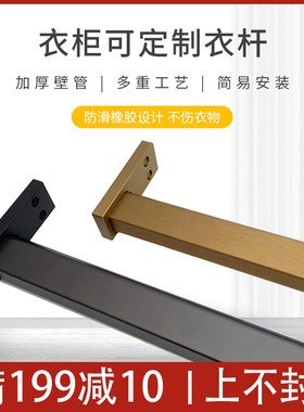 加厚衣柜挂衣杆黑色方形橱柜顶装侧装衣通杆柜子防滑静音金色灰色