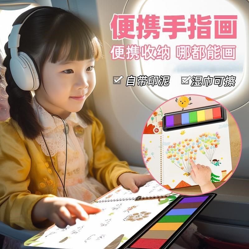 旅行便携玩具儿童手指画长途旅行玩具女孩旅游便携玩具飞机高铁