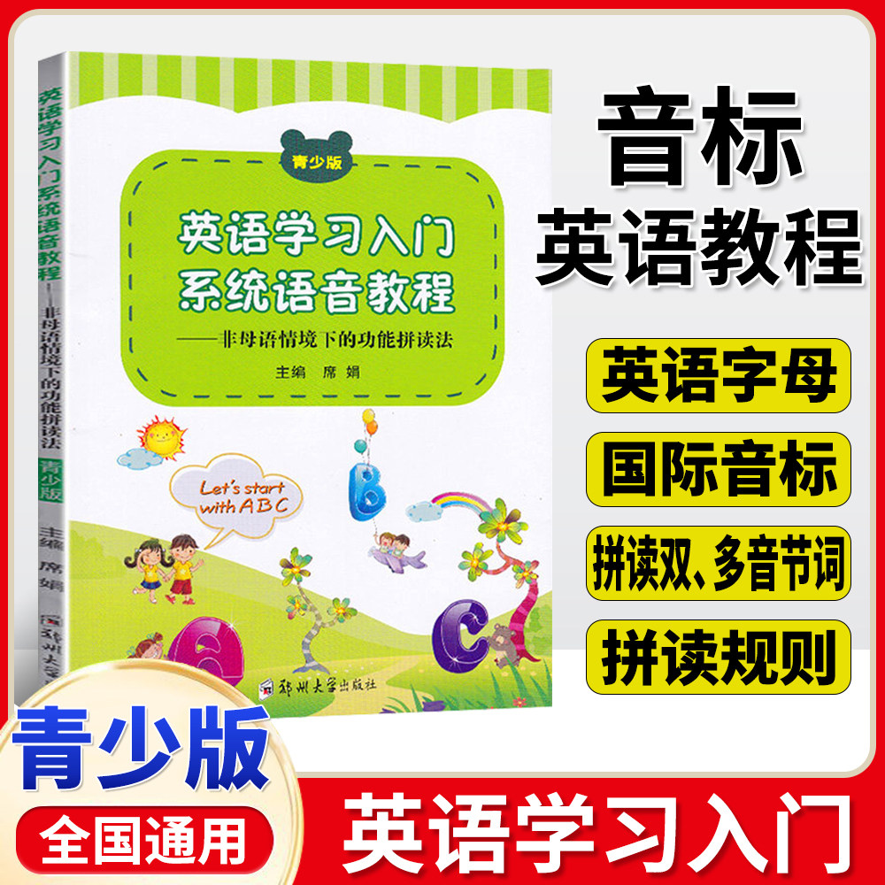青少版英语学习入门系统语音教程幼儿早教/少儿英语/