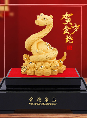 绒沙金蛇聚宝摆件家居客厅乔迁装饰品镀真金生肖蛇吉祥物招财礼品