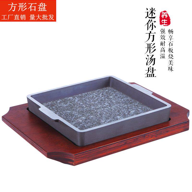 天然石盘方形汤盘酒店芝士盘石头盘韩国烤盘石板烤肉盘铝合金烤盘