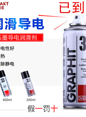 原装进口GRAPHIT33导电漆涂层干性石墨导热润滑剂速干黑色自喷剂
