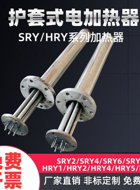 HRY2护套加热器SRY6护套式加热器2kw3kw4kw6kw管状加热器220V380V