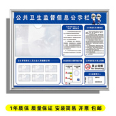 公共卫生监督信息公示栏公共用品消毒从业人员五病调离制度公告牌