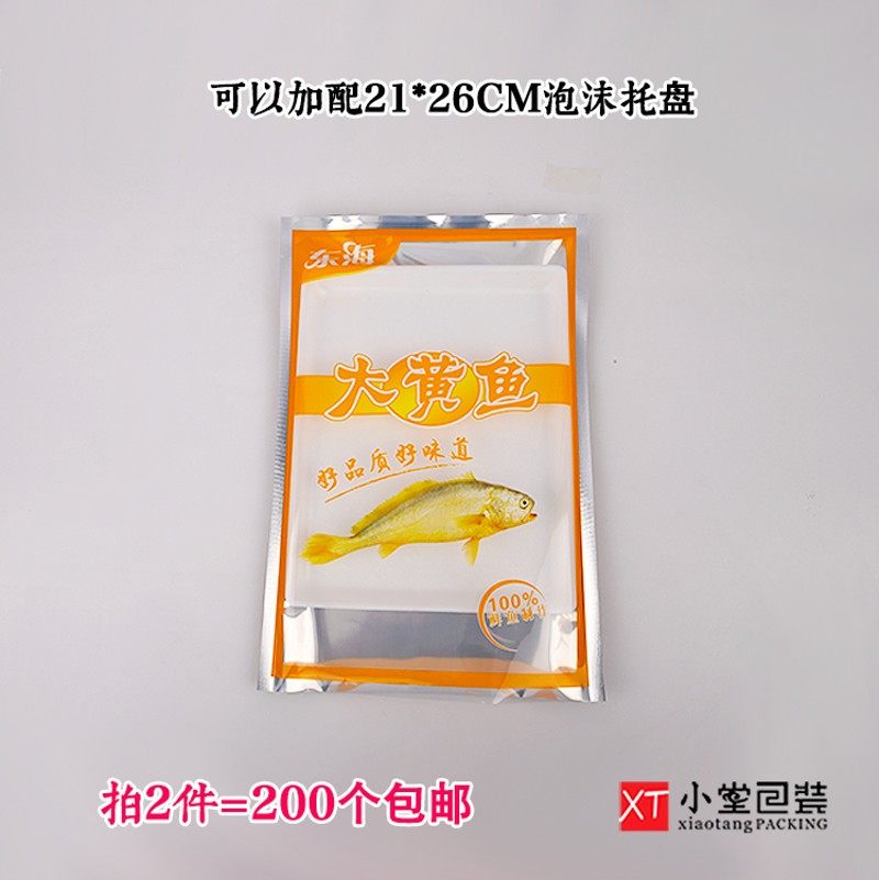 新版加厚材质铝箔黄鱼包装袋东海大黄鱼光面真空袋子25*37真的厚