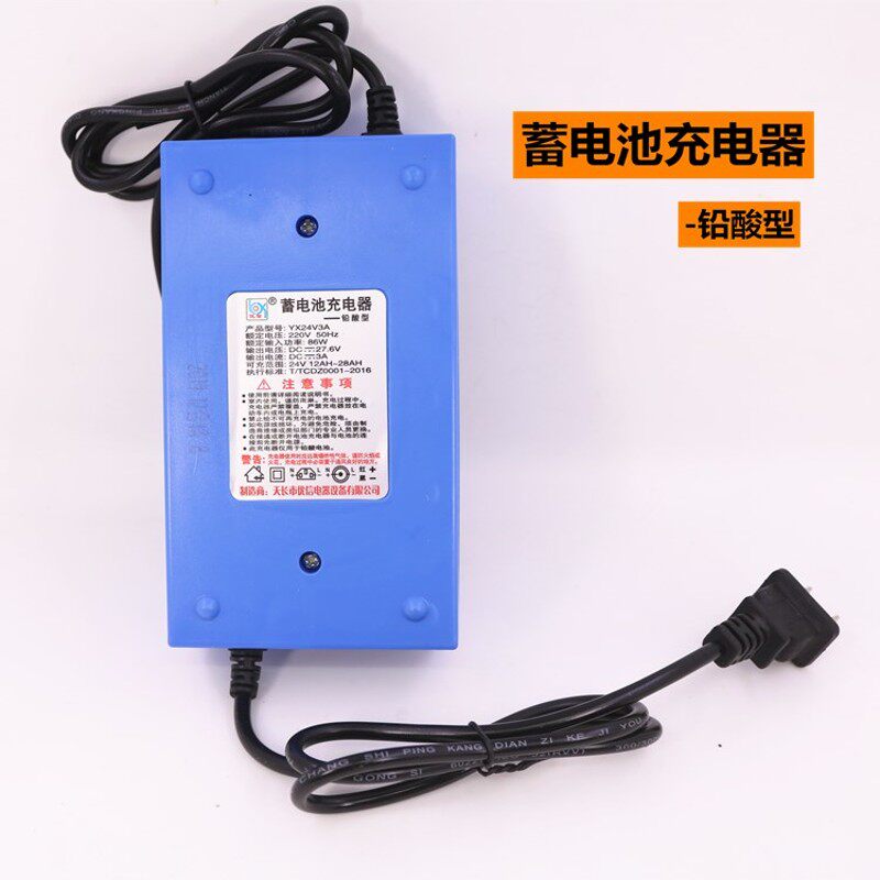 24V3A电瓶充电器智能电动轮椅车游乐场碰碰车洗地机24V5A充电器