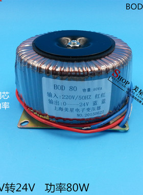 BOD-80VA 环型变压器 80W 220V转24V 3.3A 交流AC24V功放变压器