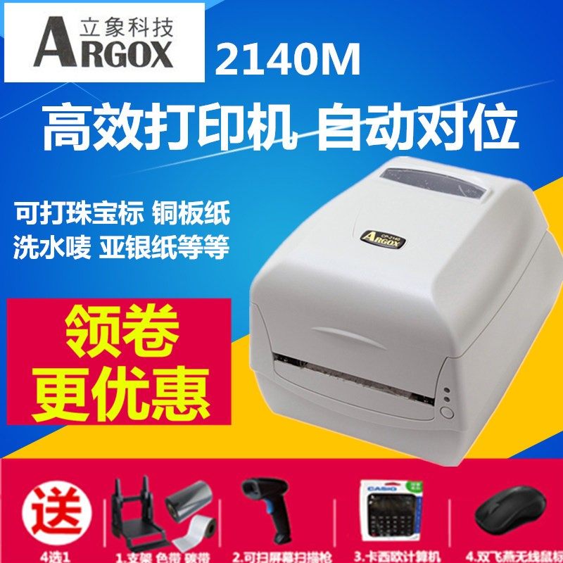 立象cp2140M条码打印机 干洗店水洗唛水洗标签打印机洗衣店标签纸