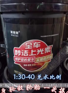 美郦斯全车秒洁上光素车身轮毂轮胎内饰发动机清洗翻新免擦清洗液