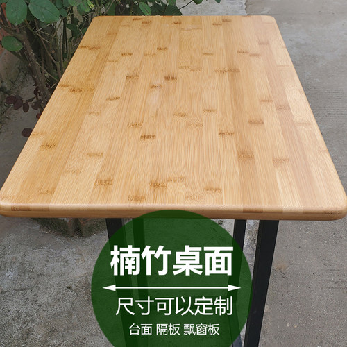 楠竹木板桌面板实木定制隔板吧台板置物搁板长方形家用餐桌板免漆