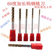 3.5 4.5 100 60度钨钢涂层加长整体合金二四刃立铣刀2 2.5