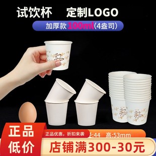 一次性特小号试吃杯纸杯白色杯子100m试饮杯品尝试喝迷你商用定制