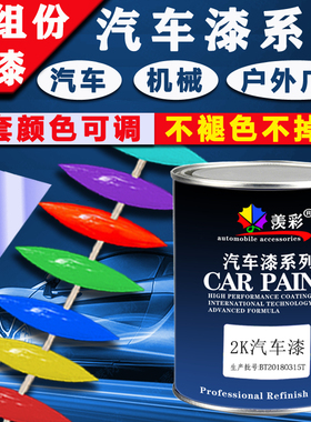 大桶汽车油漆黑白红黄蓝绿紫色调漆2K亮光镜面修补翻新专用套装