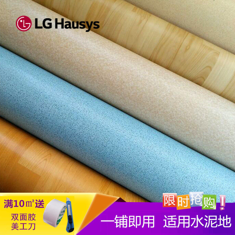 LG地板PVC地板革加厚耐磨防水商用塑胶地板贴水泥地家用韩国炕革