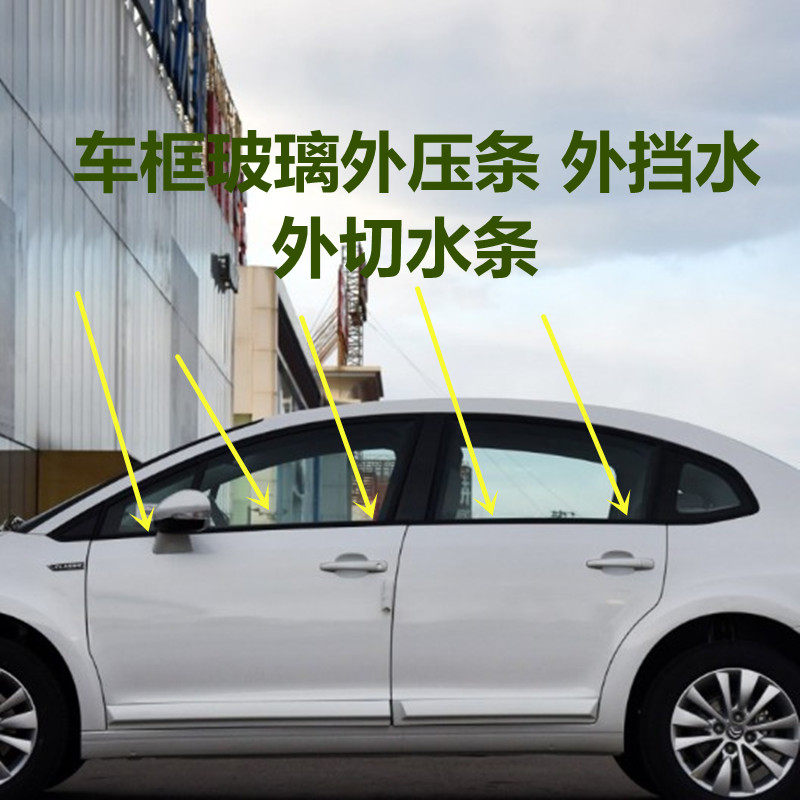 适用于09-14年款锋范车门窗玻璃外压条防水条黑色胶条密封条切水