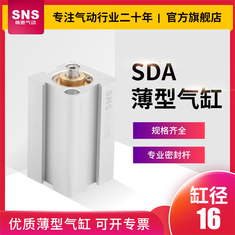 薄型气缸气动小型大推力sda16/32/40/50*5x10x15x20x25x30x35x40s