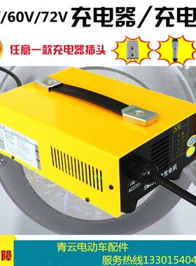 48V60V72V四轮电动老爷车看房车观光车干电瓶水电池充电器充电机